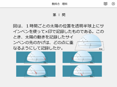 教科力　理科