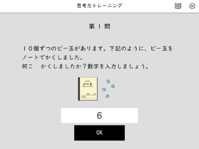 思考力トレーニング